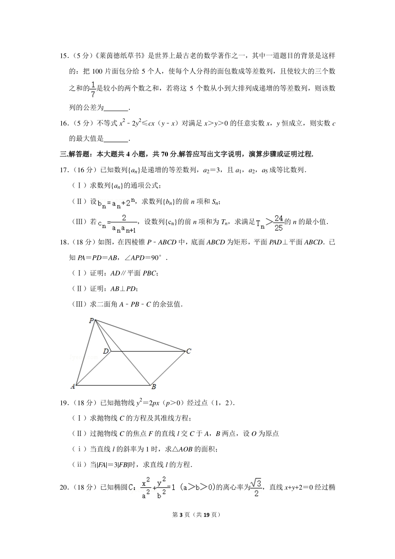 2019-2020学年北京市朝阳区高二（上）期末数学试卷（含详细解答）_第3页