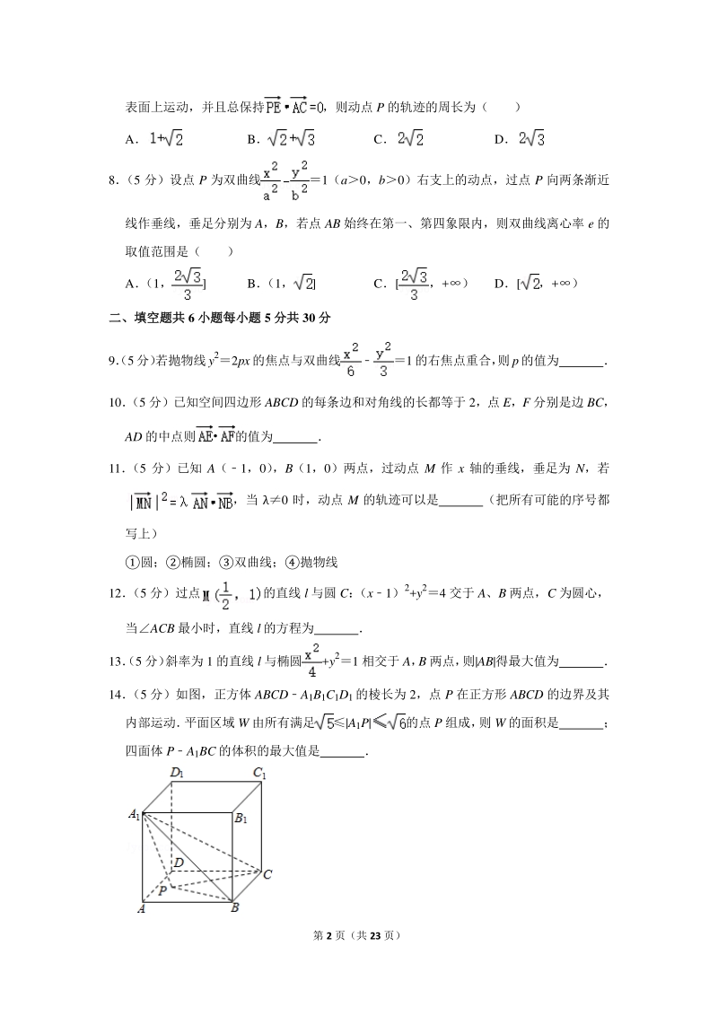 2019-2020学年北京市101中学高二（上）期末数学试卷（含详细解答）_第2页