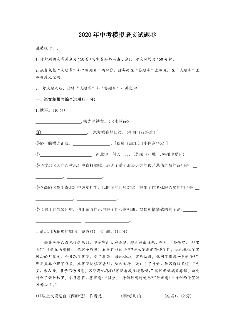 2020年安徽省合肥市中考一模语文试卷（含答案）_第1页