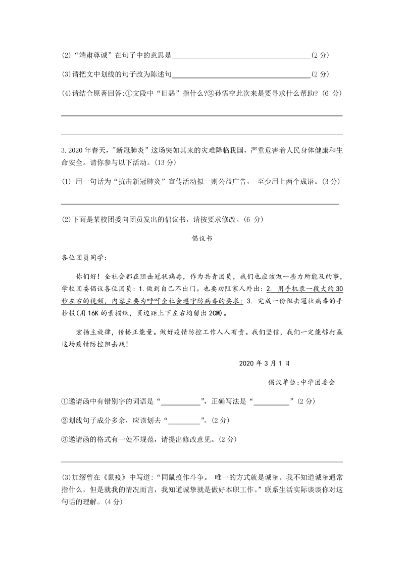 2020年安徽省合肥市中考一模语文试卷（含答案）_第2页