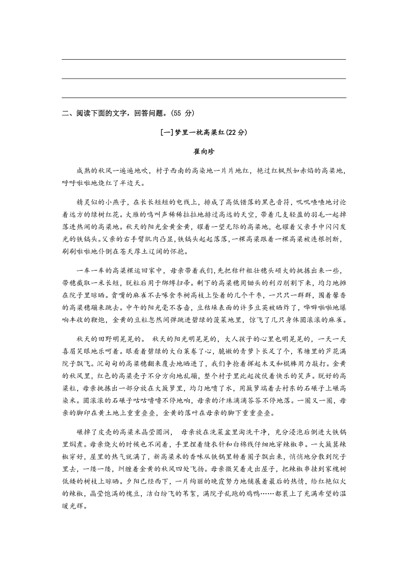 2020年安徽省合肥市中考一模语文试卷（含答案）_第3页