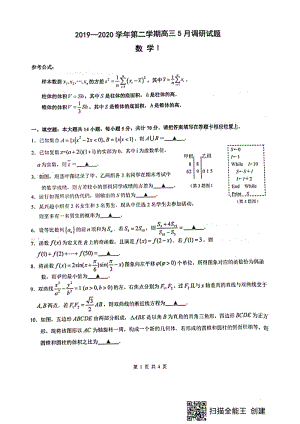 江苏省南京市十校2020届高三下学期5月调研试题数学含附加题（含答案）