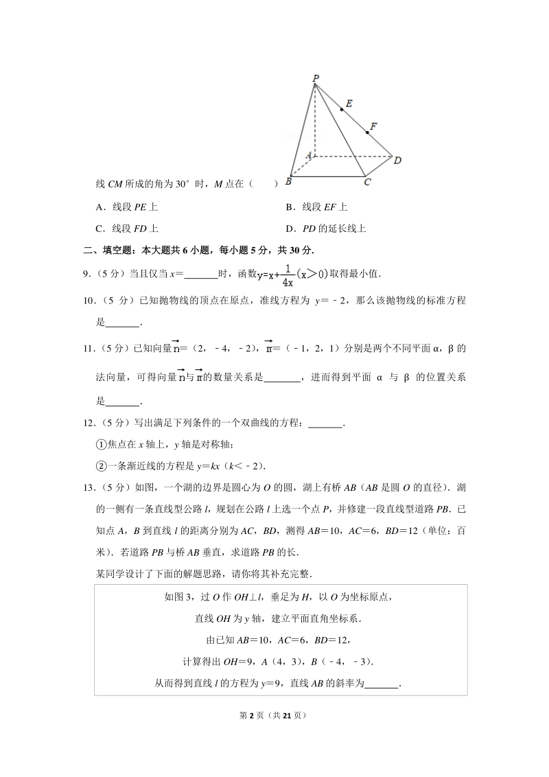 2019-2020学年北京市通州区高二（上）期末数学试卷（含详细解答）_第2页