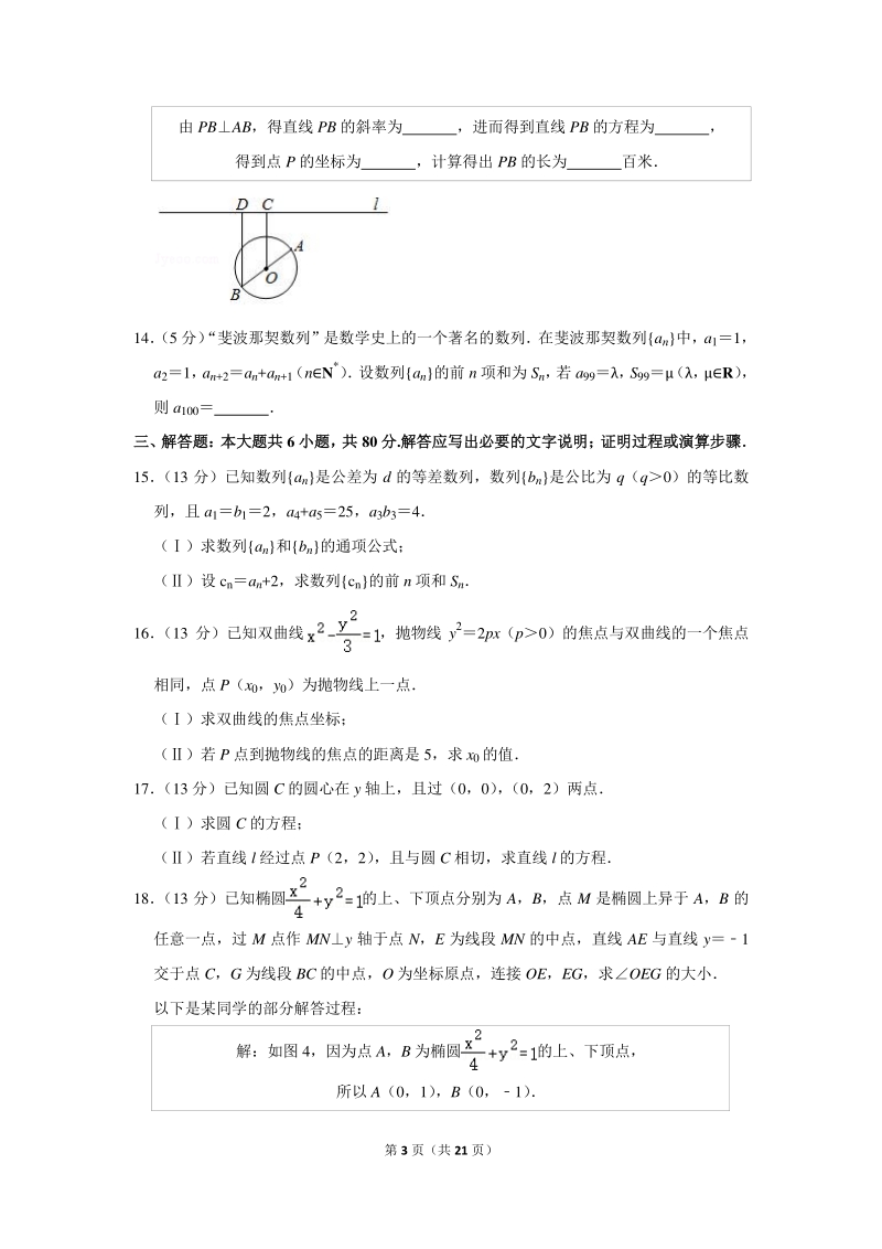 2019-2020学年北京市通州区高二（上）期末数学试卷（含详细解答）_第3页