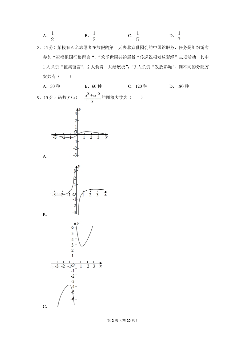 2018-2019学年北京市朝阳区高二（下）期末数学试卷（含详细解答）_第2页