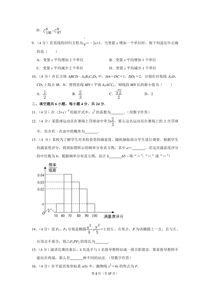 2018-2019学年北京市丰台区高二（上）期末数学试卷（含详细解答）_第2页