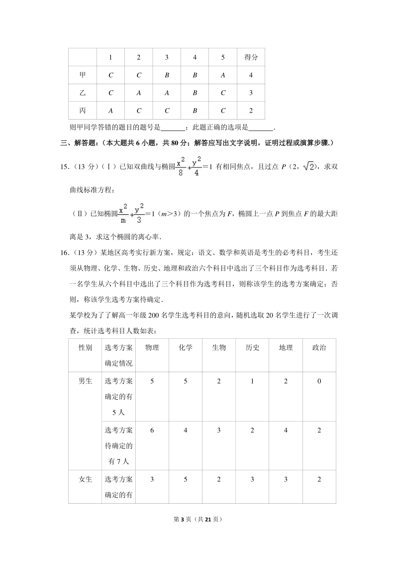 2019-2020学年北京市平谷区高二（上）期末数学试卷（含详细解答）_第3页