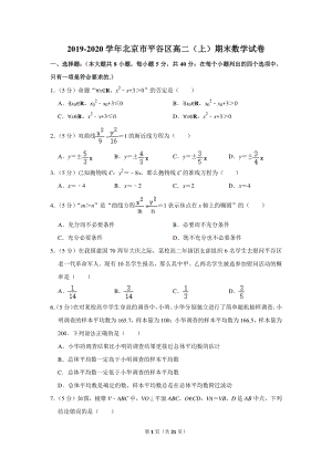 2019-2020学年北京市平谷区高二（上）期末数学试卷（含详细解答）