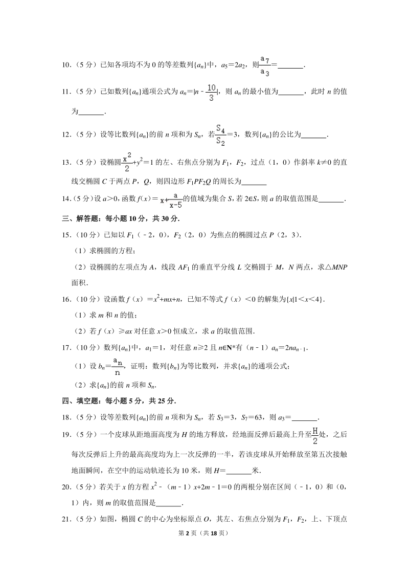 2019-2020学年北京师大实验中学高二（上）期中数学试卷（含详细解答）_第2页