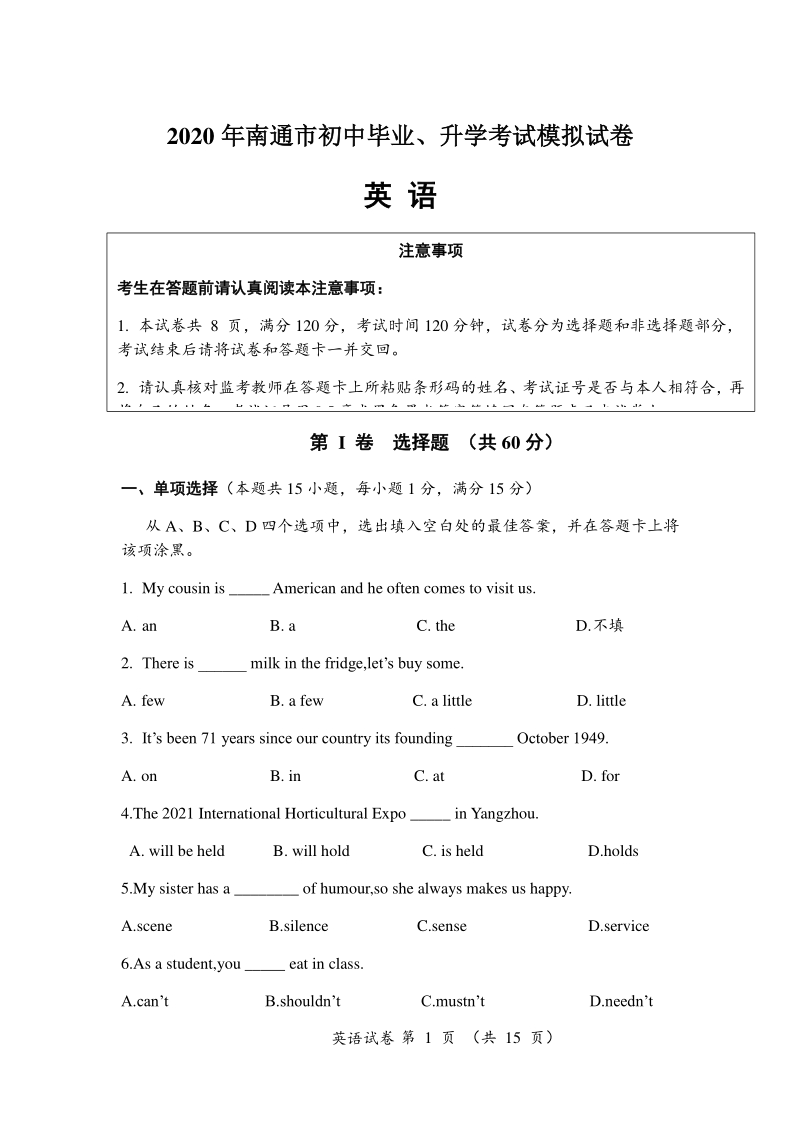 2020年江苏省南通市中考模拟英语试卷（含答案）_第1页