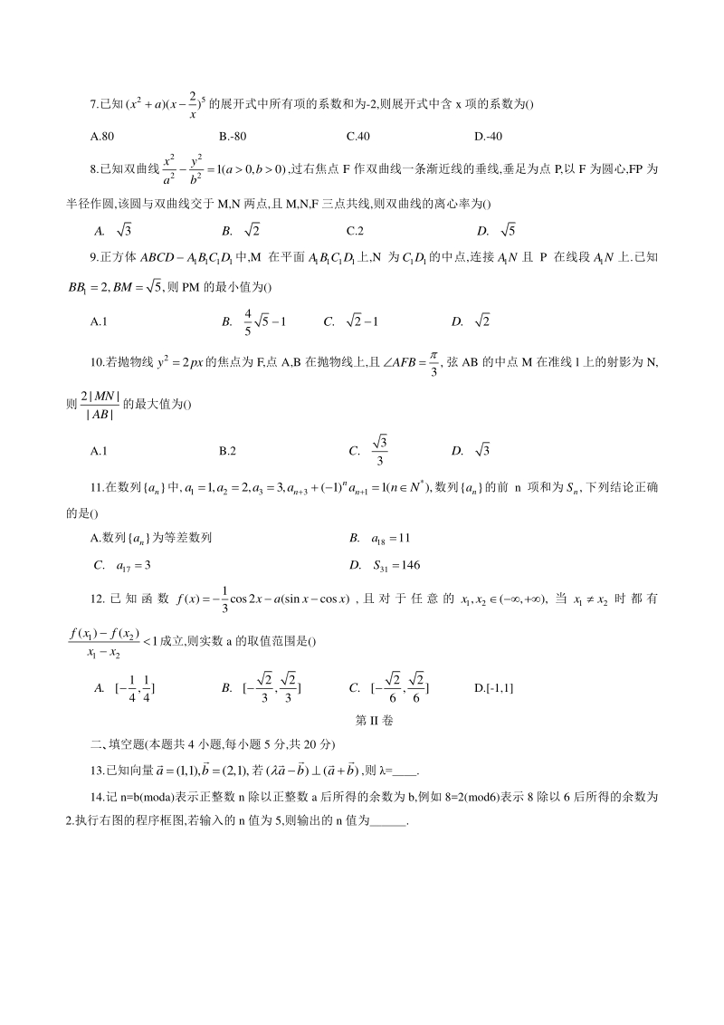 黑龙江省哈尔滨市第九中学2020年高三第二次模拟考试数学试题（理科）含答案_第2页