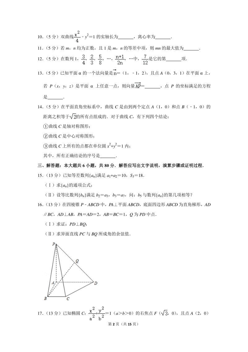 2019-2020学年北京市怀柔区高二（上）期末数学试卷（含详细解答）_第2页