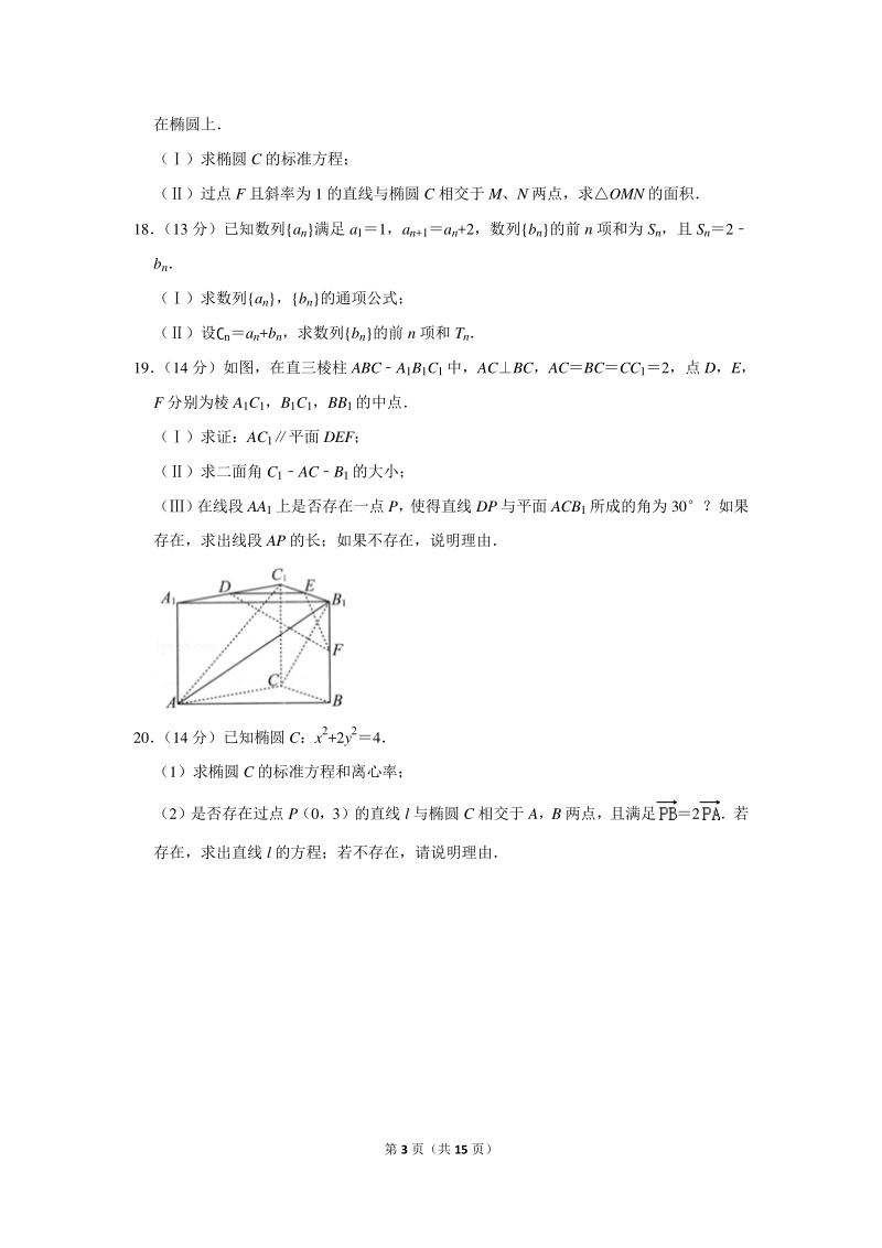 2019-2020学年北京市怀柔区高二（上）期末数学试卷（含详细解答）_第3页