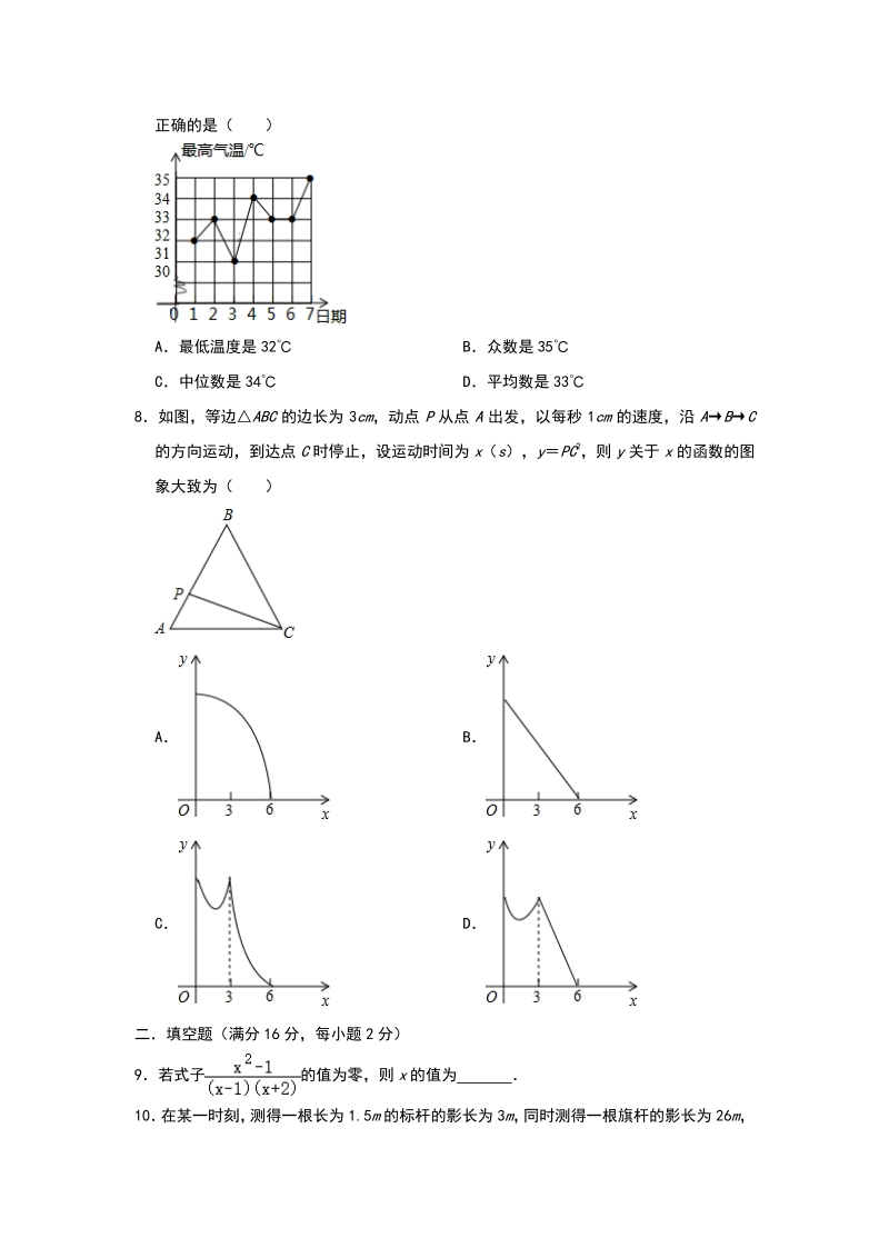 2020年4月北京市中考数学模拟试卷（含答案解析）_第2页