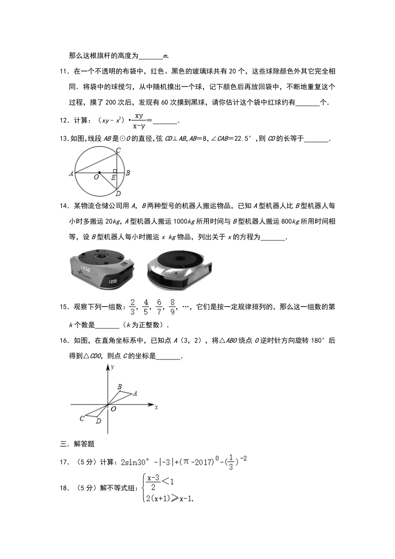 2020年4月北京市中考数学模拟试卷（含答案解析）_第3页