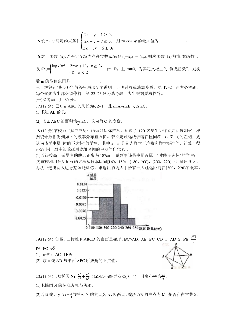 福建省三明市2020届高三质量检查数学（理科）A卷（含答案解析）_第3页