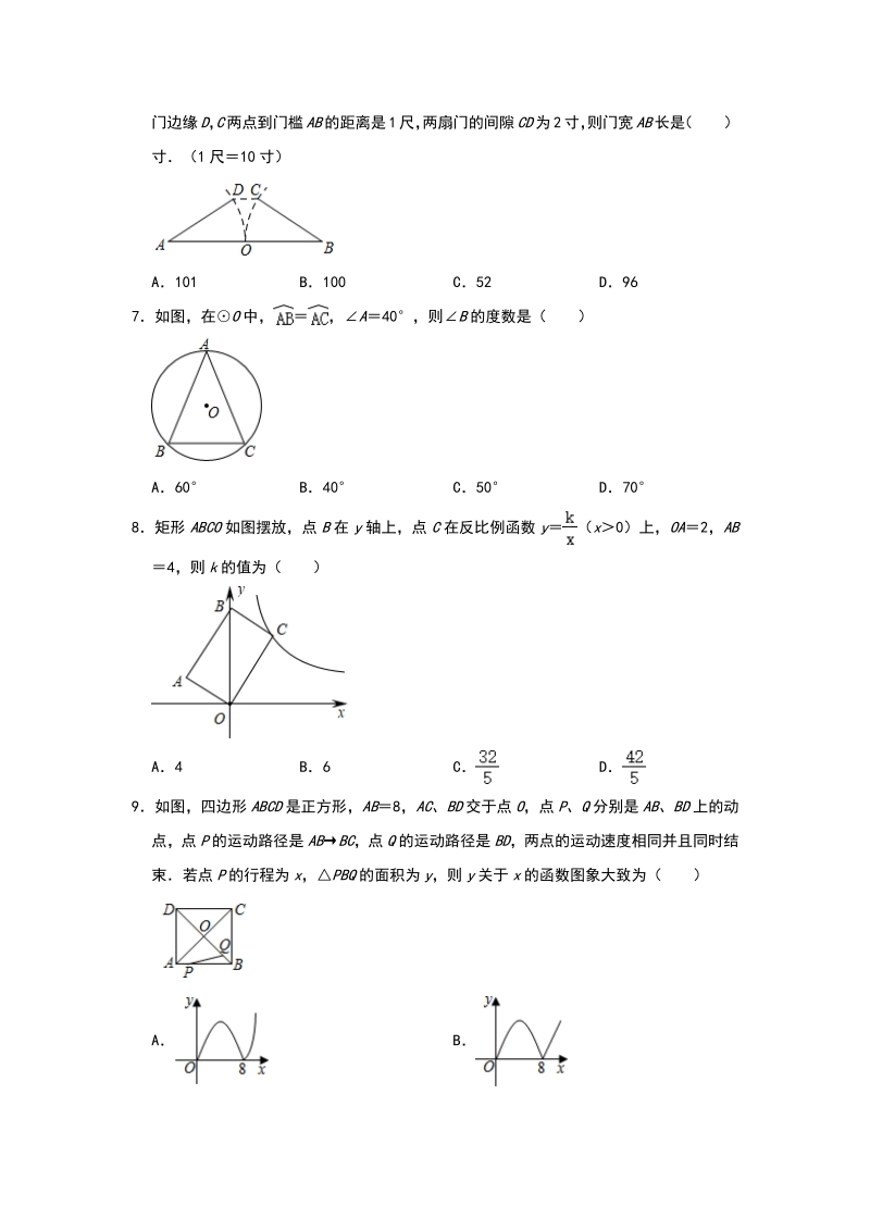 2020年浙江省衢州市中考数学模拟试卷（三）含答案解析_第2页