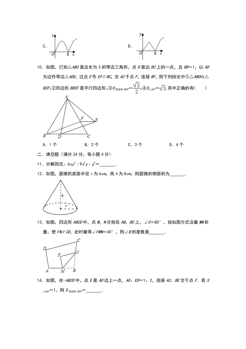 2020年浙江省衢州市中考数学模拟试卷（三）含答案解析_第3页