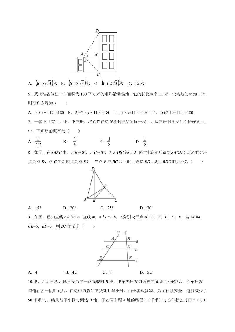 2020年辽宁省中考数学预测卷一解析版_第2页