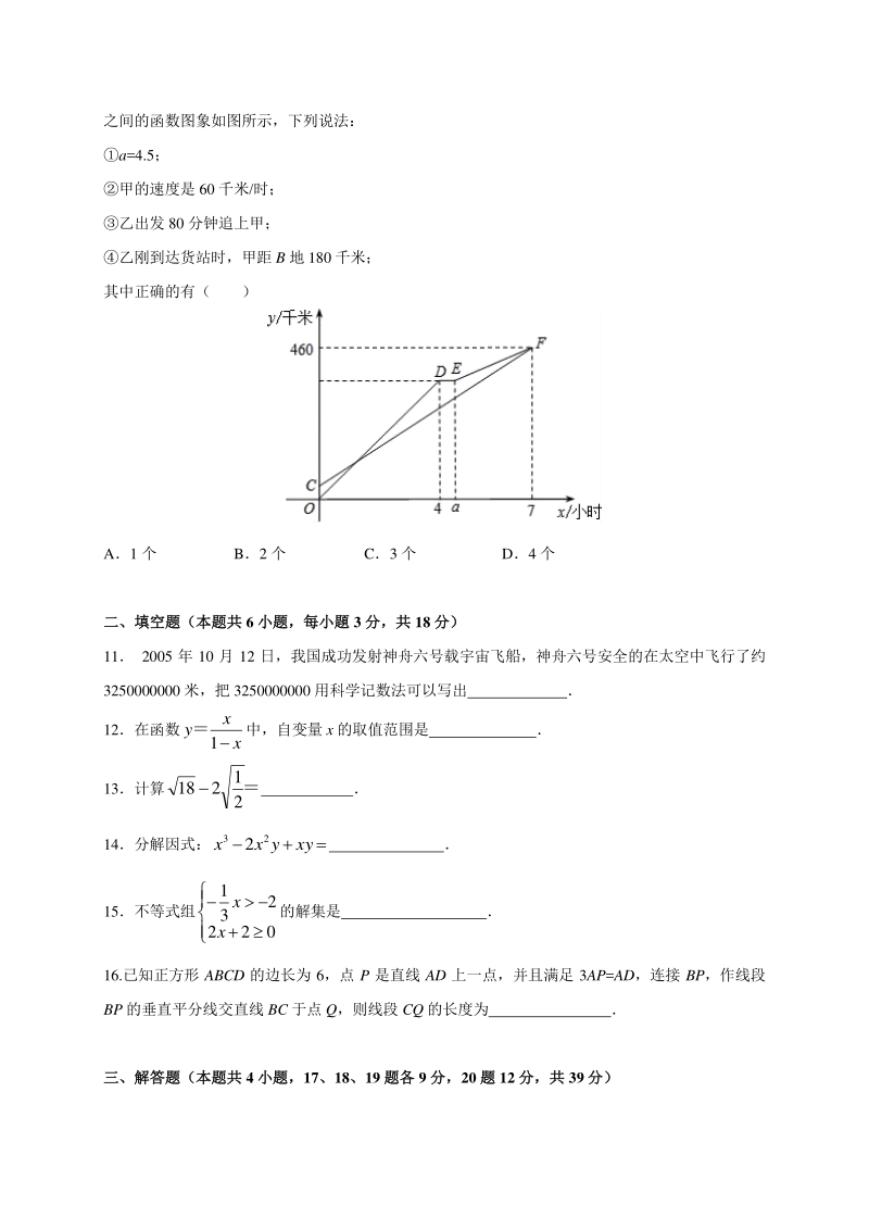 2020年辽宁省中考数学预测卷一解析版_第3页
