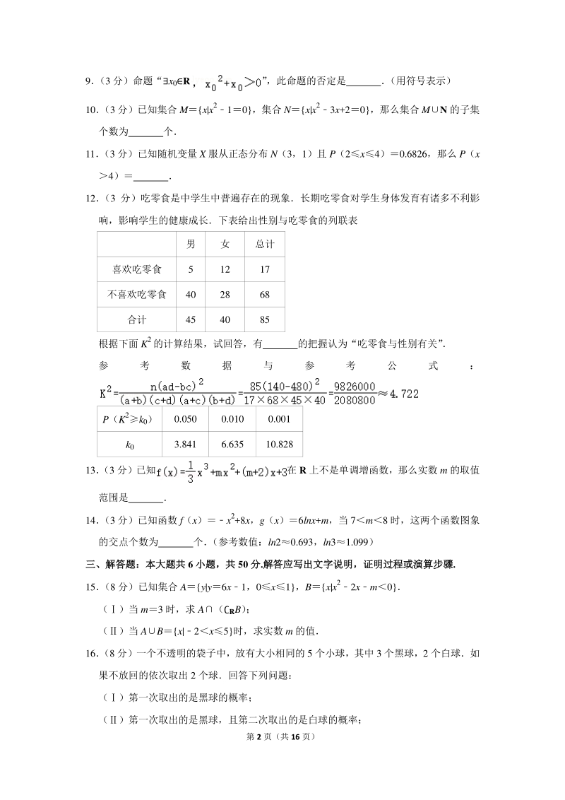 2018-2019学年北京市东城区高二（下）期末数学试卷（含详细解答）_第2页