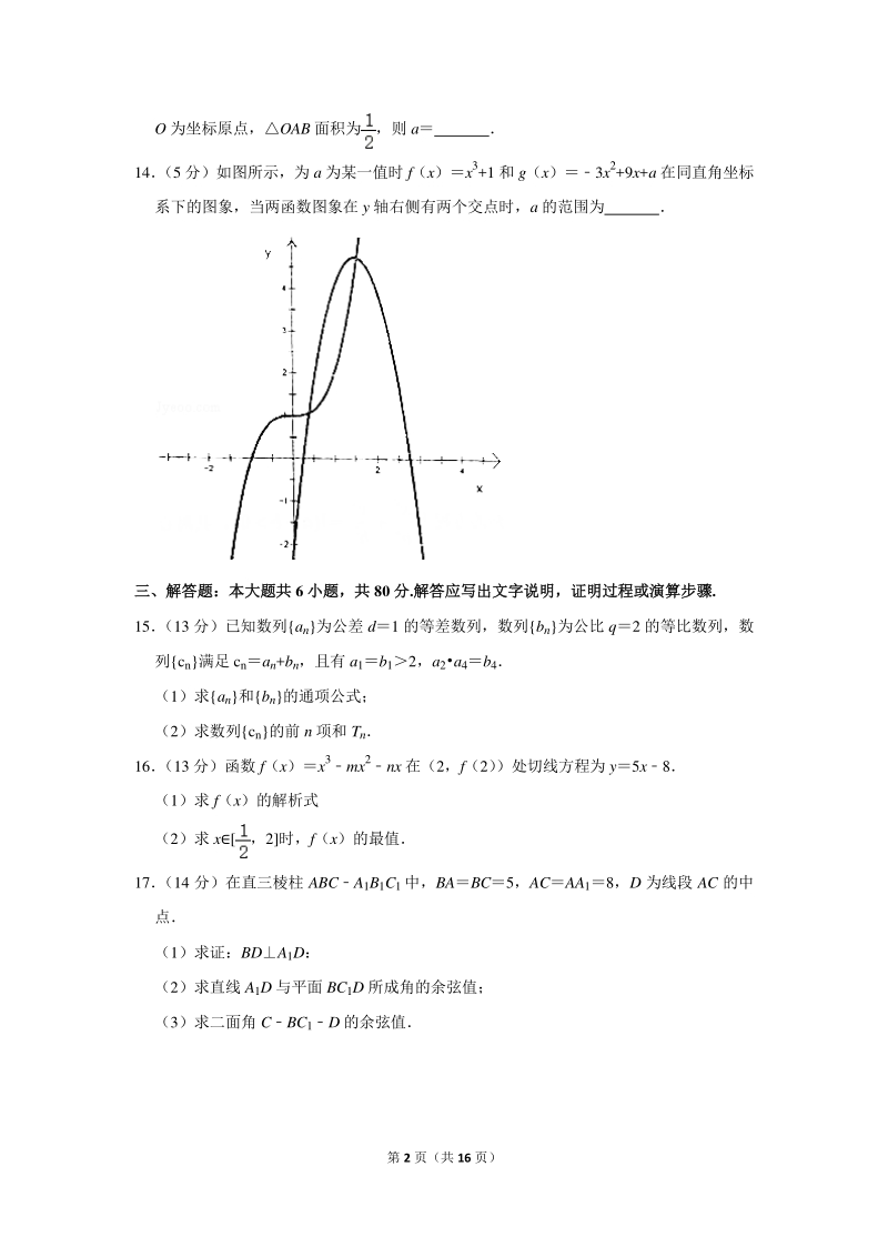2019-2020学年北京市民大附中高二（上）期末数学试卷（含详细解答）_第2页