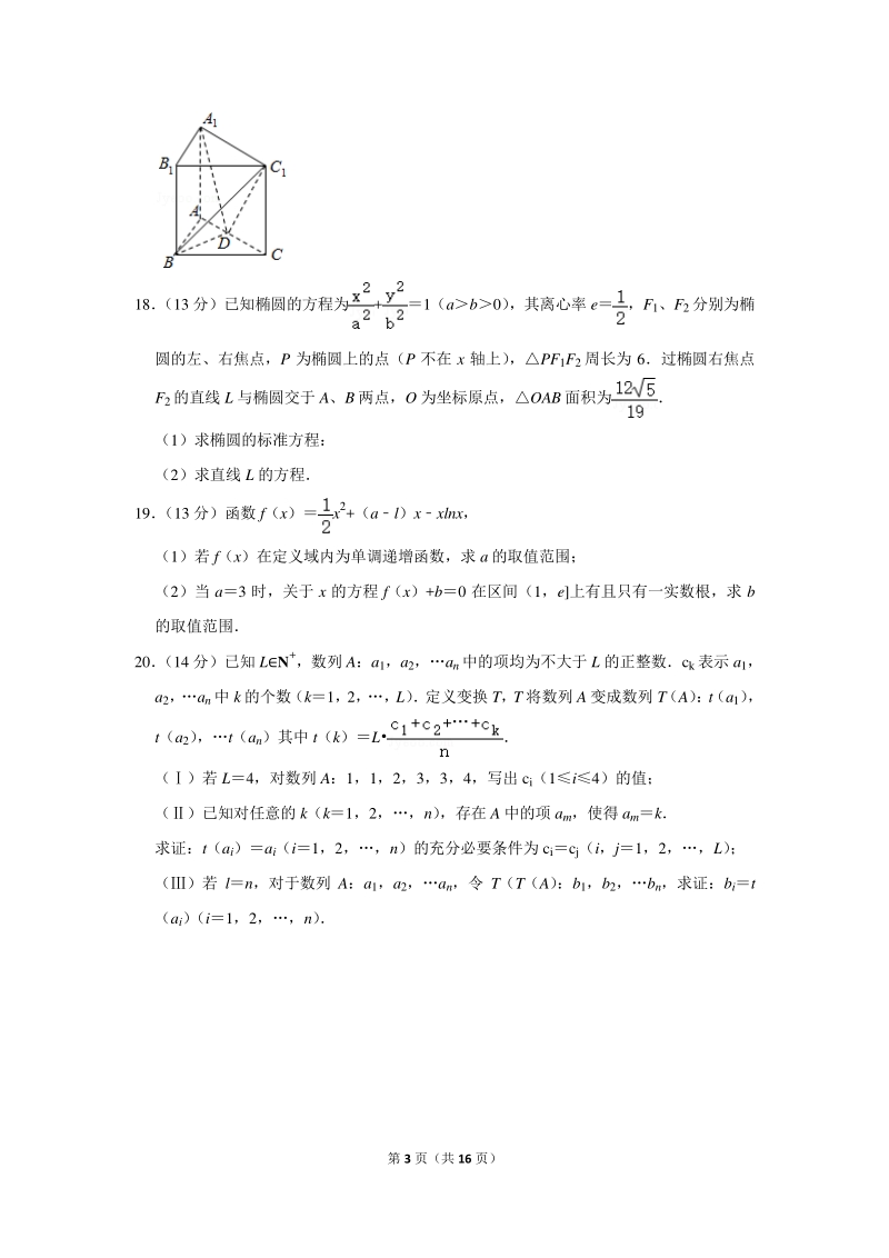2019-2020学年北京市民大附中高二（上）期末数学试卷（含详细解答）_第3页