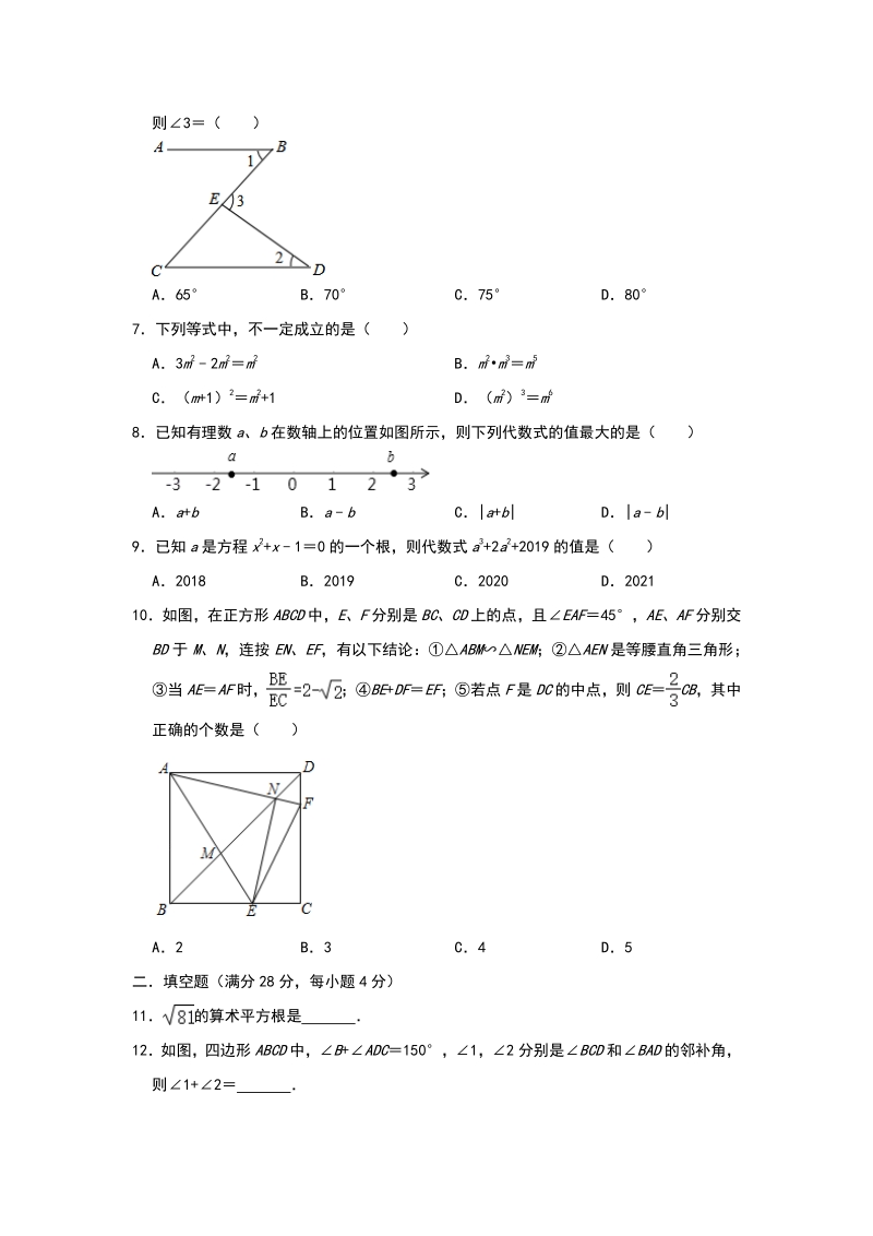 广东省中山市2020年中考数学模拟试卷（二）含答案_第2页