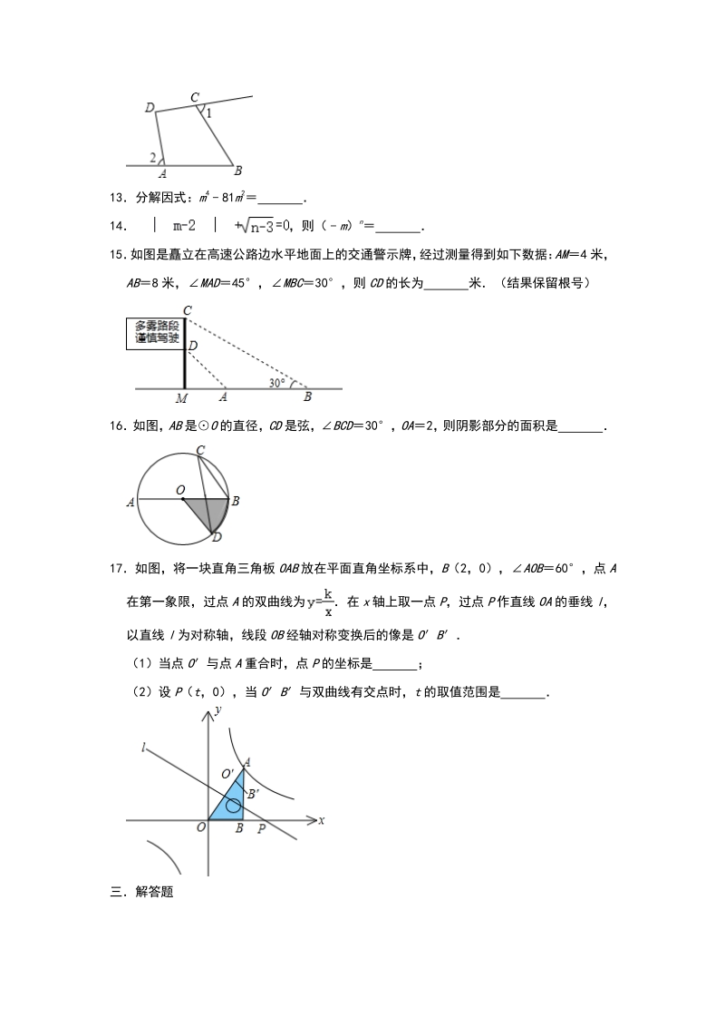 广东省中山市2020年中考数学模拟试卷（二）含答案_第3页