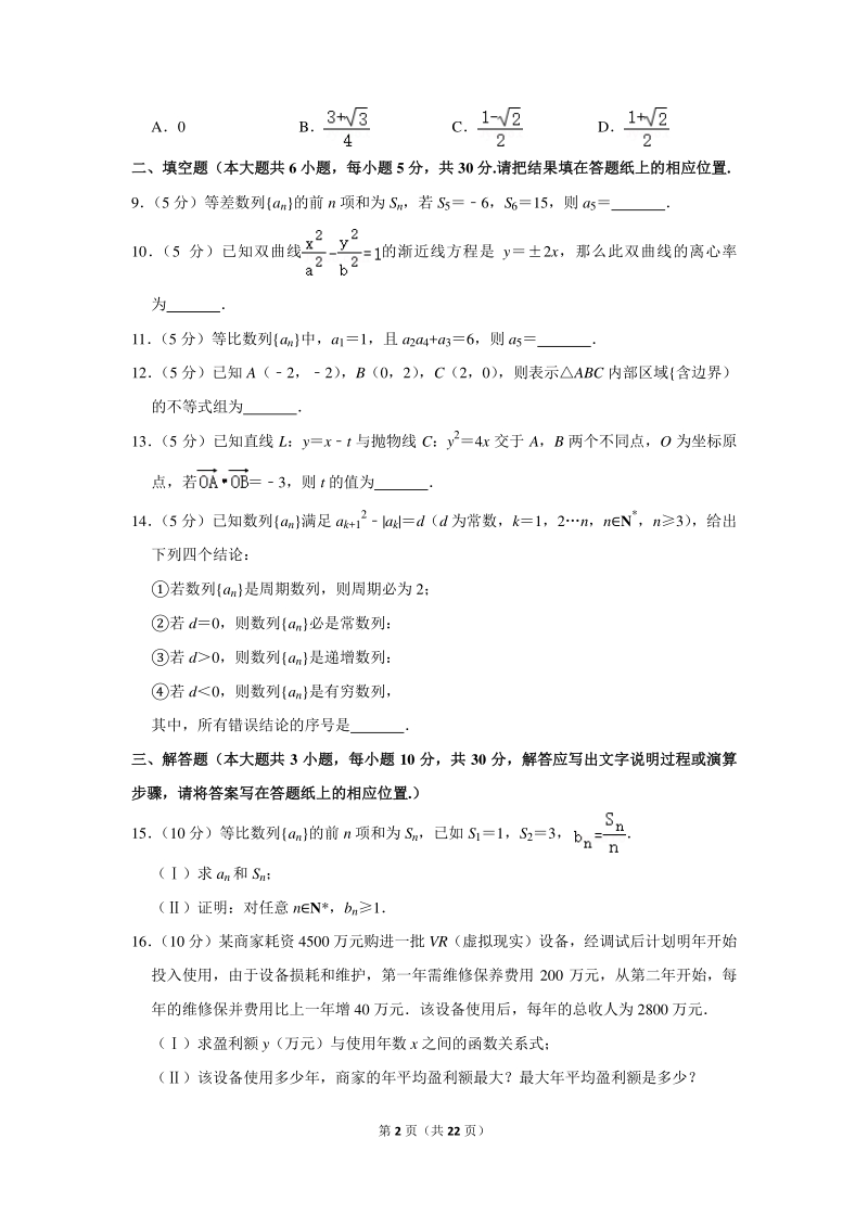 2019-2020学年北京市人大附中高二（上）期中数学试卷（含详细解答）_第2页