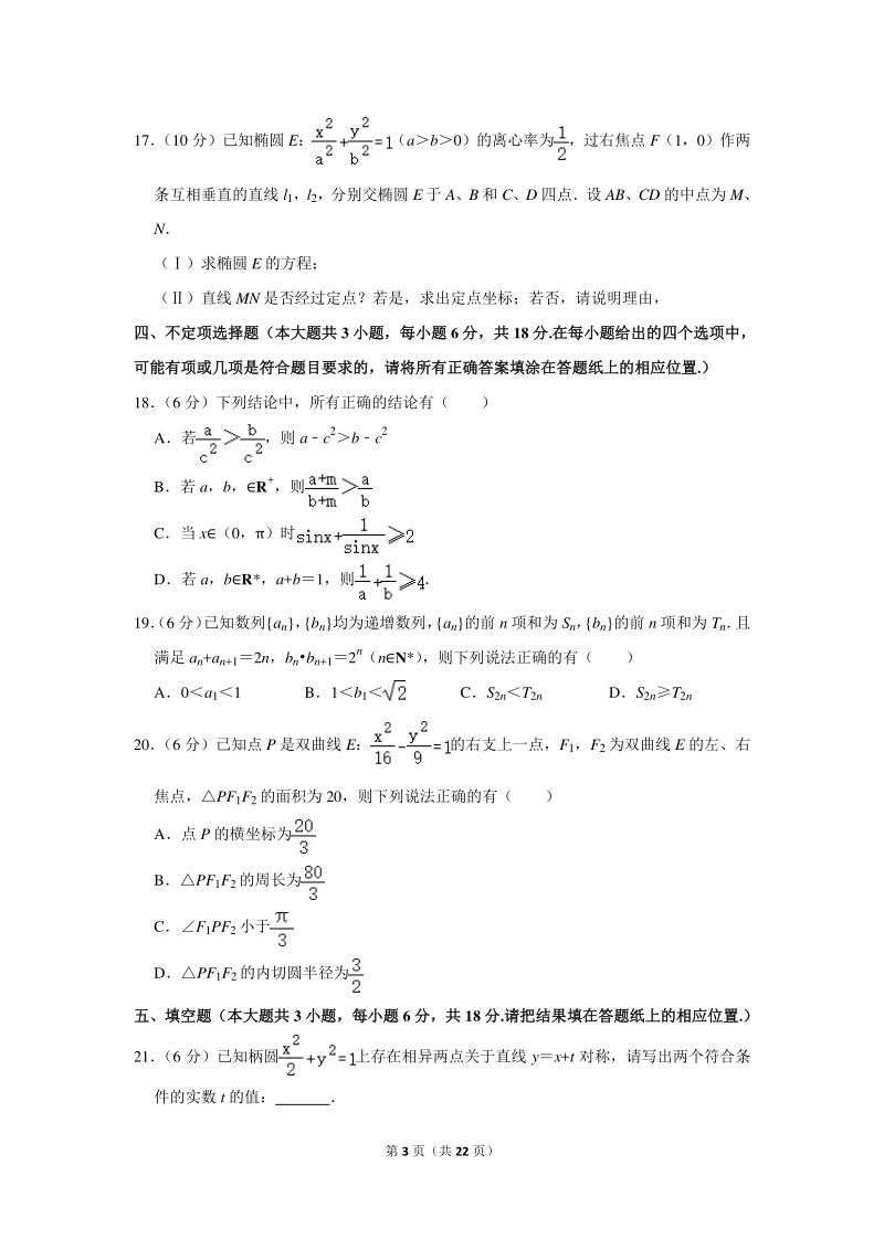 2019-2020学年北京市人大附中高二（上）期中数学试卷（含详细解答）_第3页