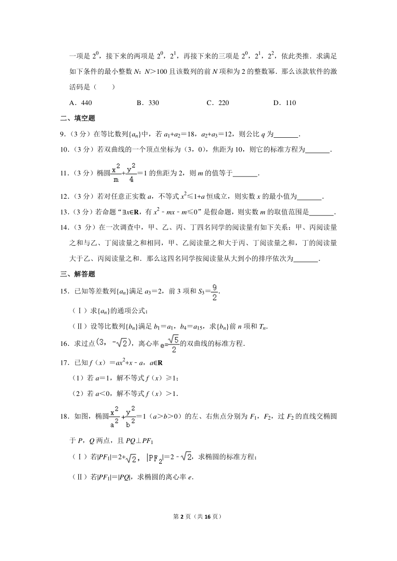 2019-2020学年北京师大二附中高二（上）期中数学试卷（含详细解答）_第2页