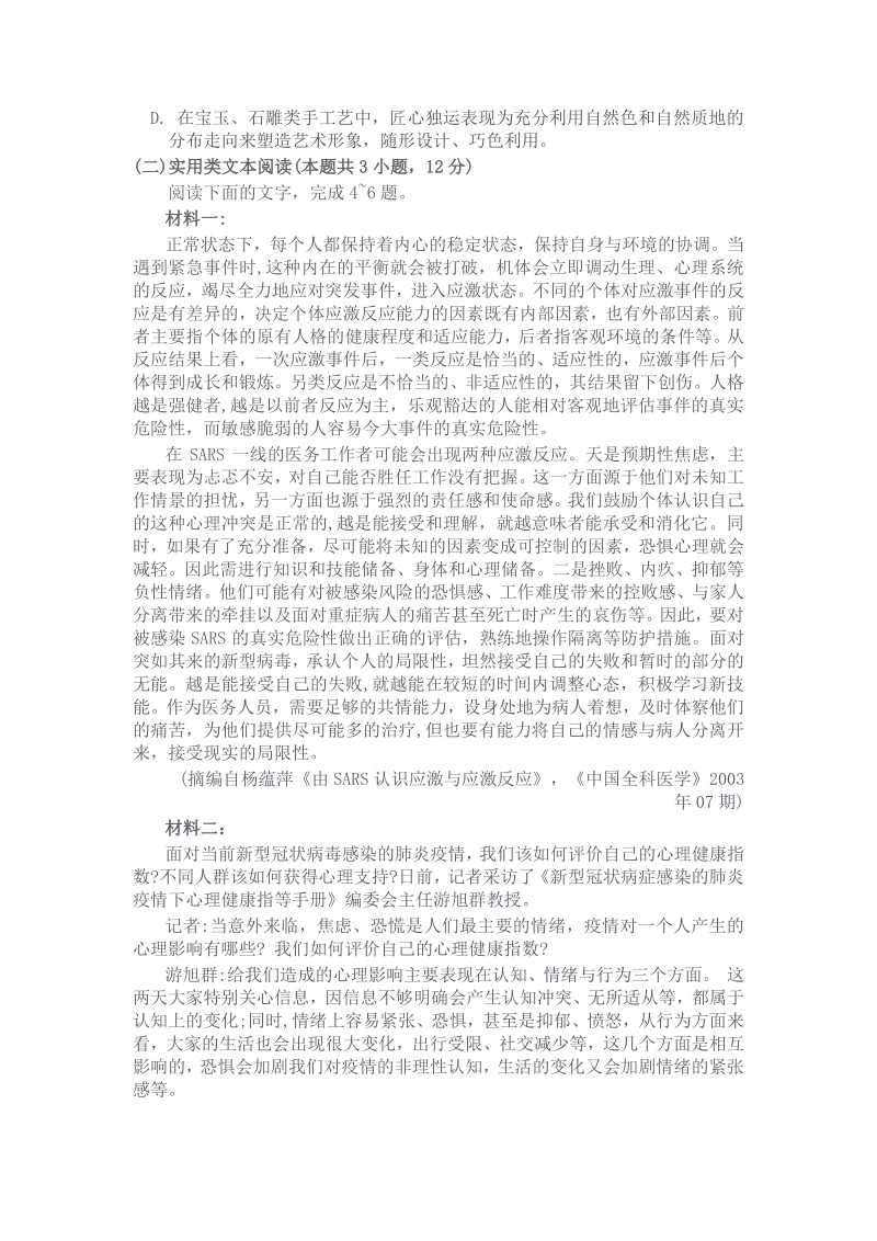 2020年福建省三明市普通高中毕业班质量检查语文试题（A）含答案_第3页