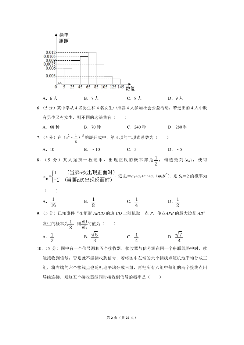 2018-2019学年北京市101中学高二（上）期末数学试卷（含详细解答）_第2页