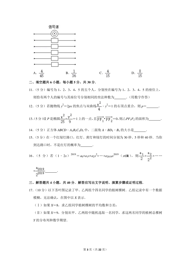 2018-2019学年北京市101中学高二（上）期末数学试卷（含详细解答）_第3页
