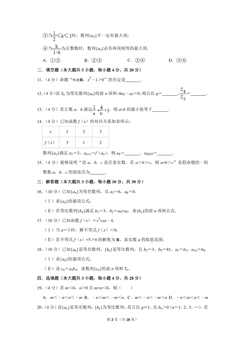 2019-2020学年北京四中高二（上）期中数学试卷（含详细解答）_第2页