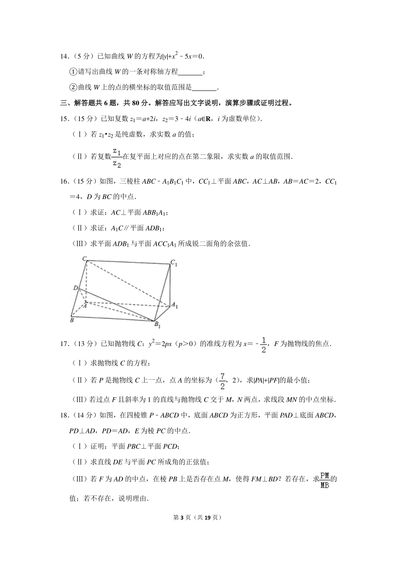 2018-2019学年北京市房山区高二（上）期末数学试卷（含详细解答）_第3页