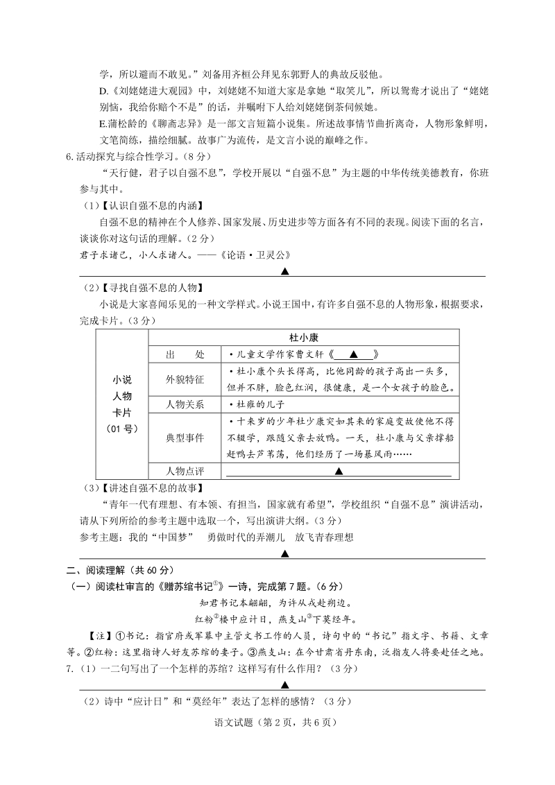 江苏省泰兴市2020年中考第一次模拟语文试题（含答案）_第2页