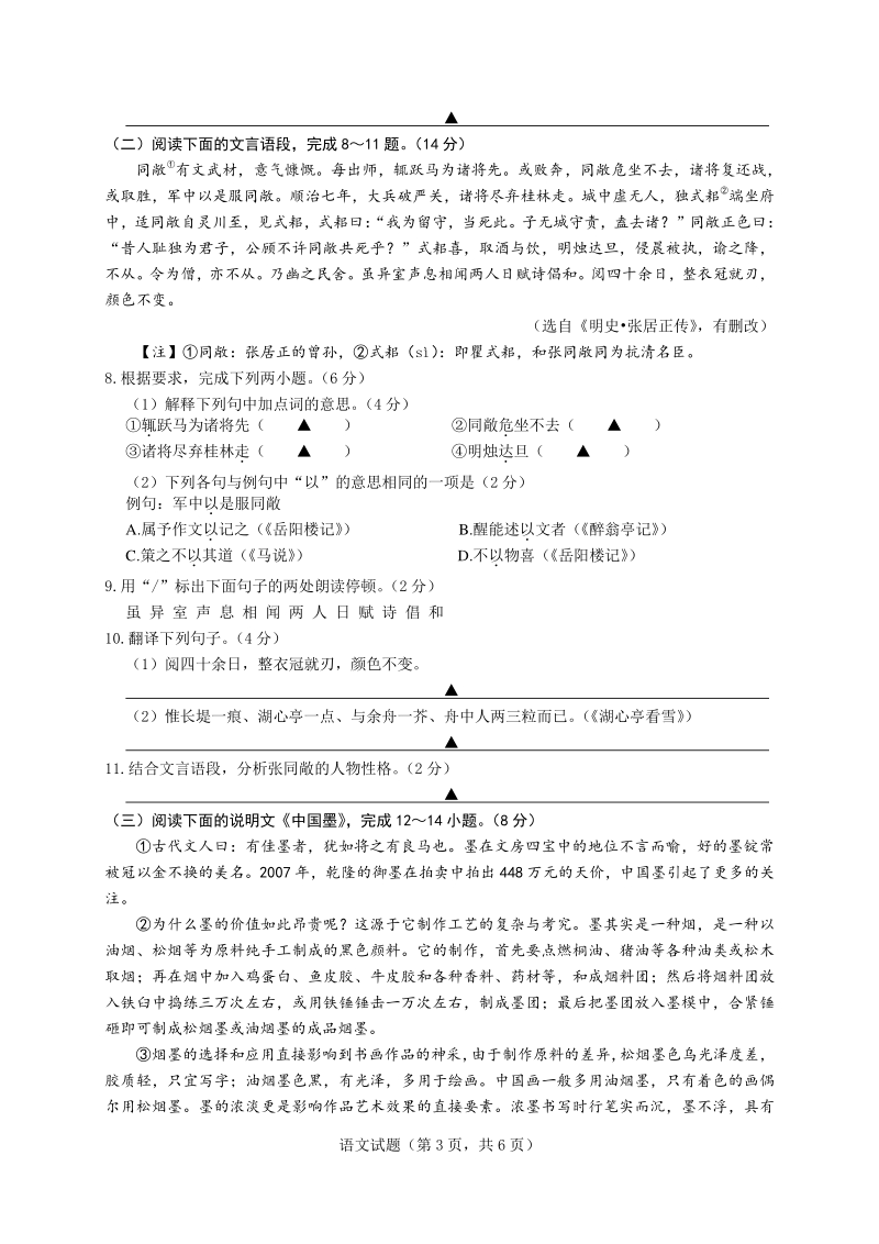 江苏省泰兴市2020年中考第一次模拟语文试题（含答案）_第3页