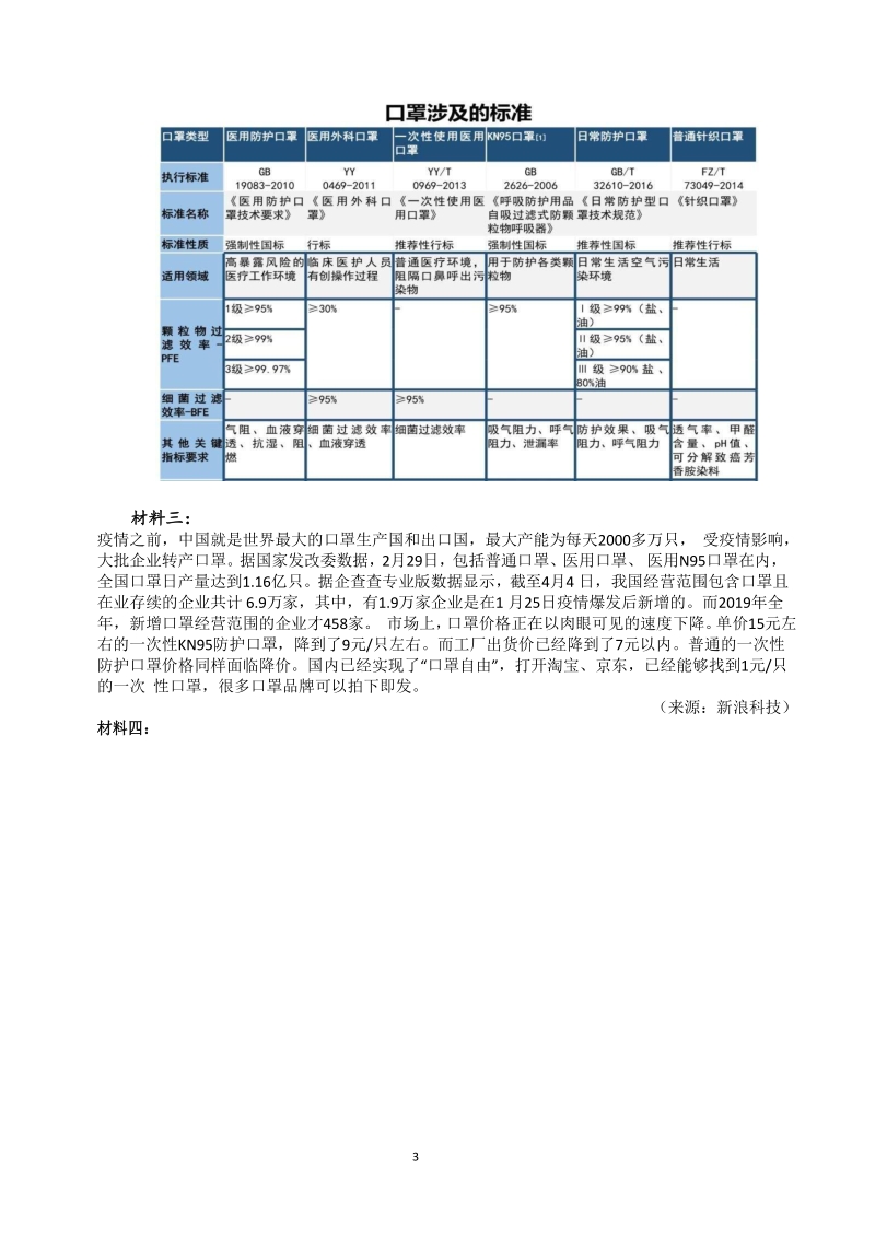 湖北省孝感高中2020年高三4月语文练习试卷（含答案）_第3页