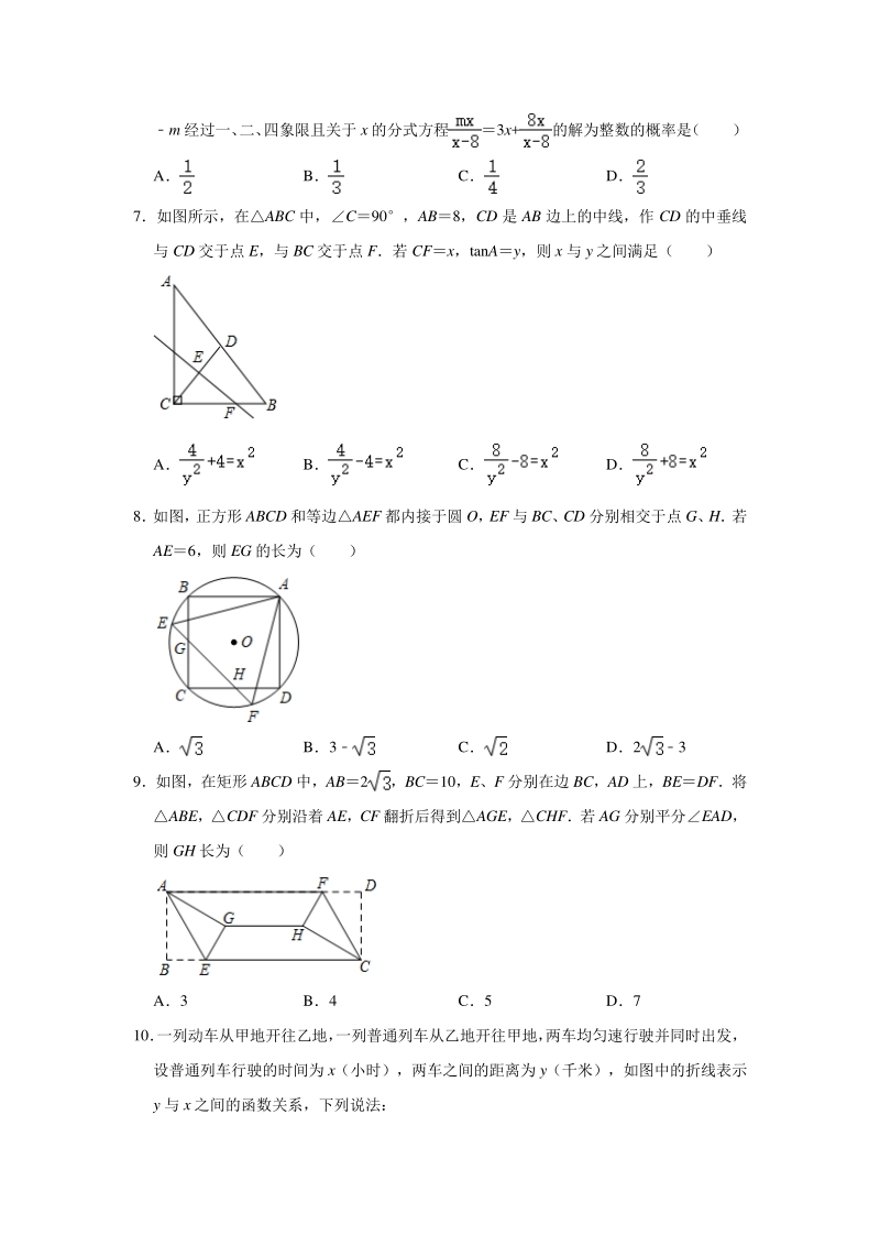 2020年4月青海省西宁市中考数学模拟试卷（含答案解析）_第2页