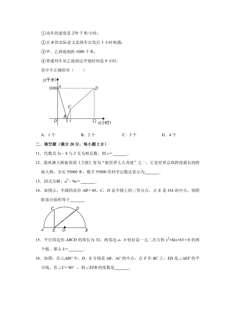 2020年4月青海省西宁市中考数学模拟试卷（含答案解析）_第3页