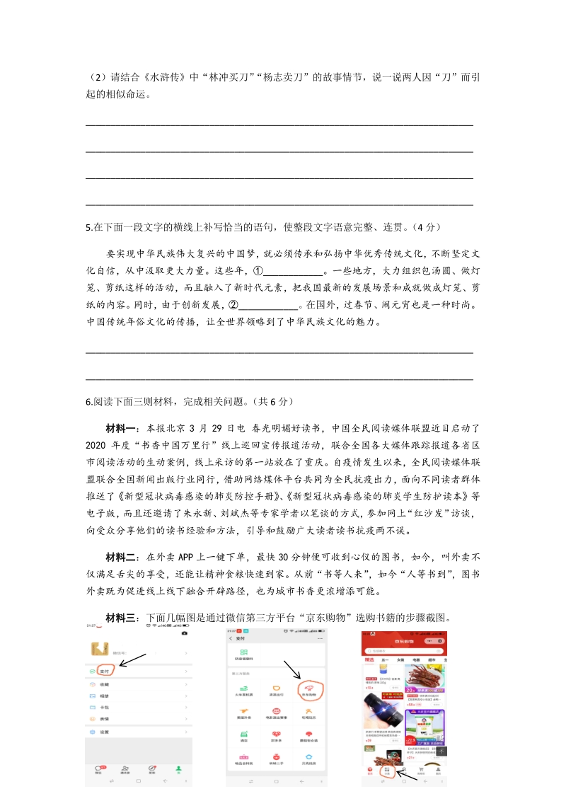 河南省邓州市2020年中考一模语文试卷（含答案）_第2页