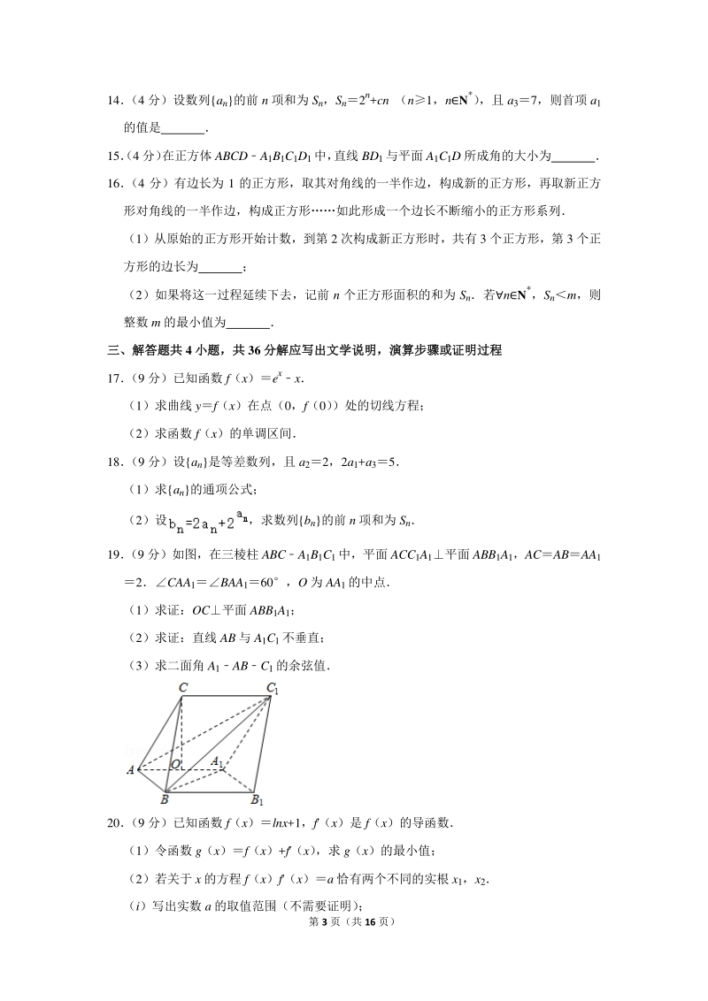 2019-2020学年北京市丰台区高二（上）期末数学试卷（含详细解答）_第3页