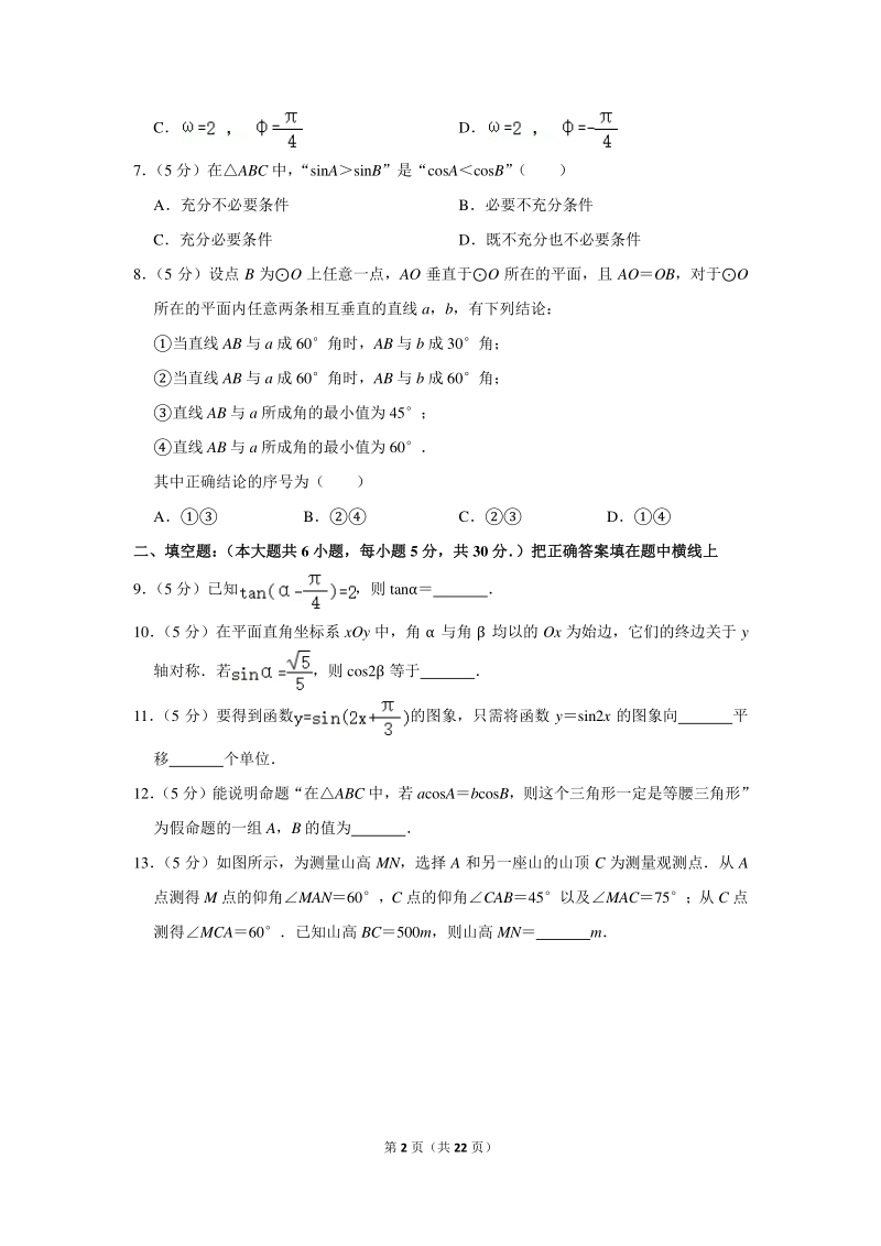 2018-2019学年北京市通州区高二（下）期末数学试卷（含详细解答）_第2页