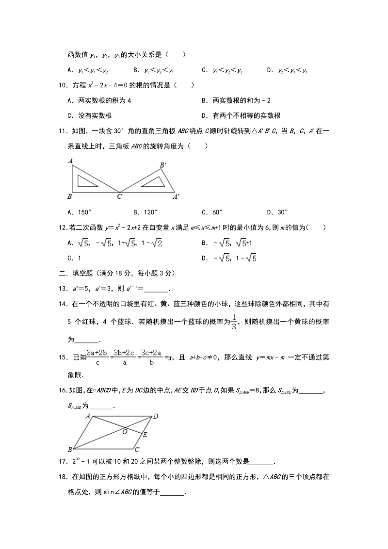 2020年天津市红桥区中考数学模拟试卷（三）含答案解析_第2页