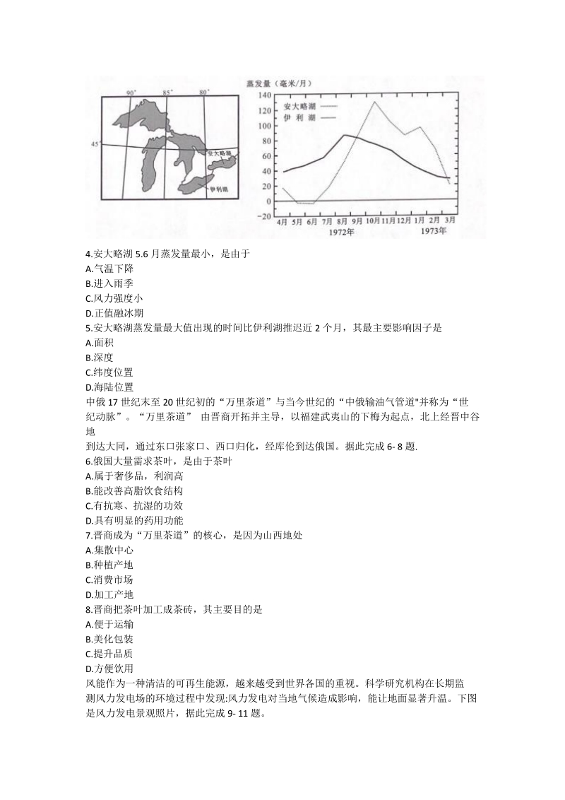 2020年广东省广州市普通高中毕业班综合测试文科综合试题（一）含答案_第2页