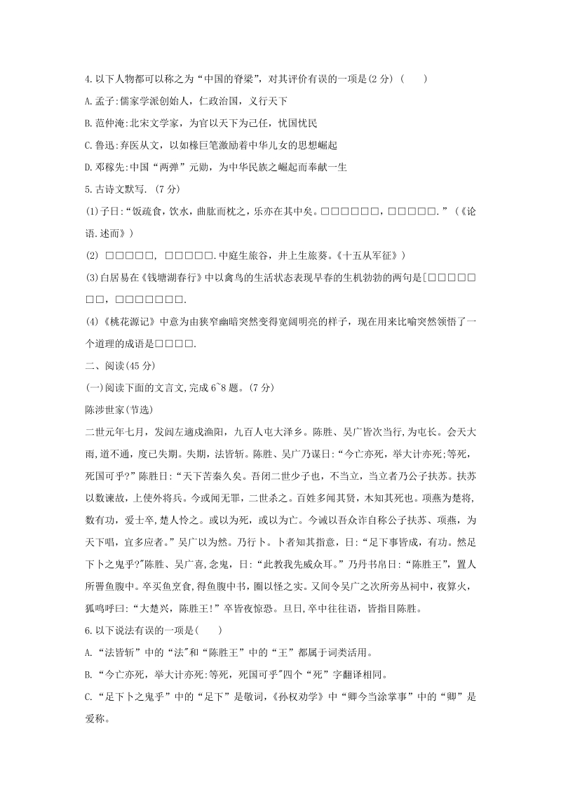 吉林省长春市汽开区2020年毕业班第一次模拟语文试题（含答案）_第2页