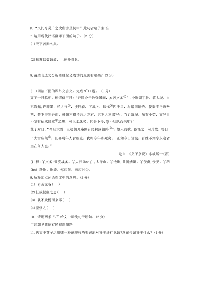 吉林省长春市汽开区2020年毕业班第一次模拟语文试题（含答案）_第3页