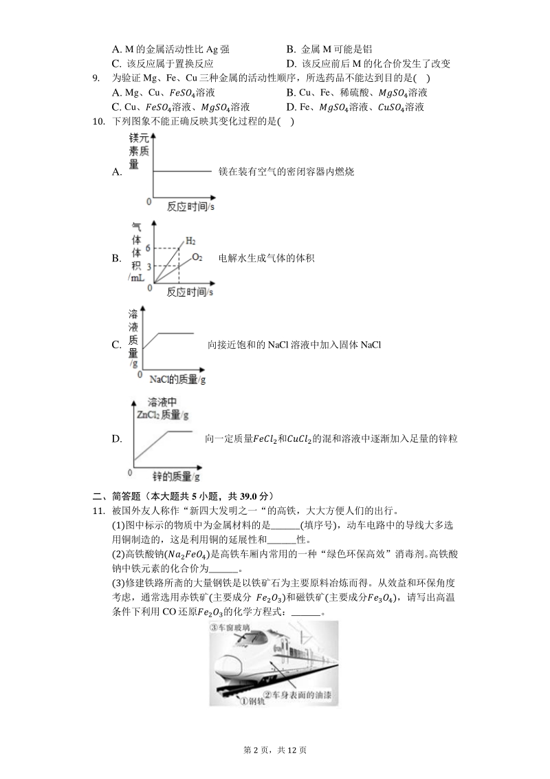 2020年4月福建省福州市鼓楼区中考化学模拟试卷（含答案）_第2页